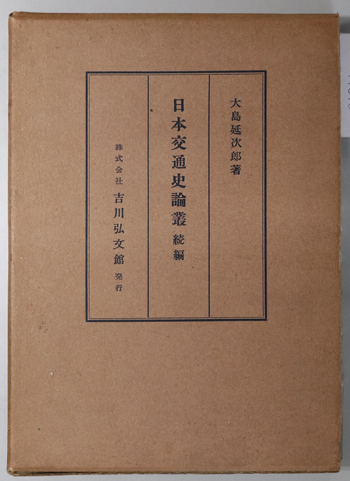 日本書紀 日本古典文学大系新装版