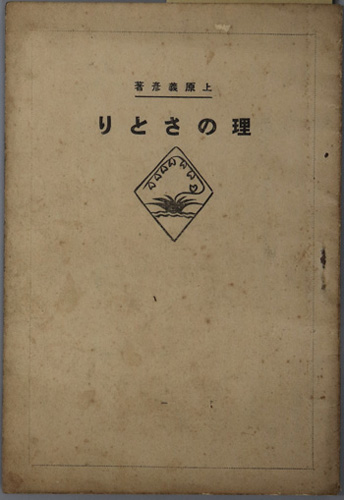 理のさとり