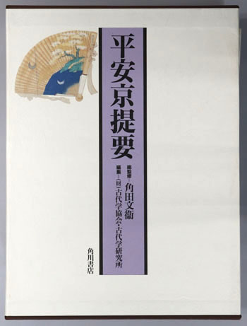 平安京提要