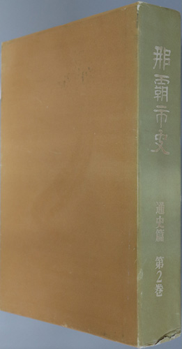 那覇市史(沖縄県) 近代史