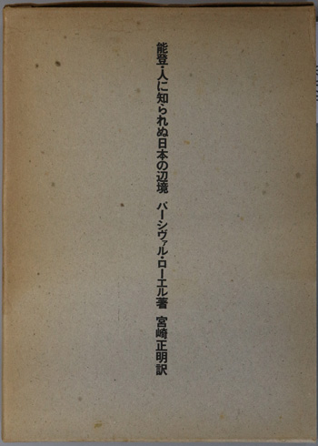 能登・人に知られぬ日本の辺境