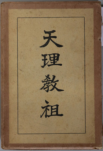 天理教祖