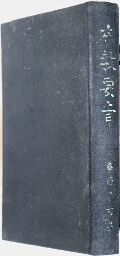 布教要旨