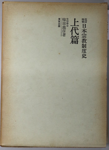 日本宗教制度史