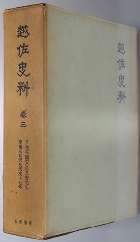 越佐史料
