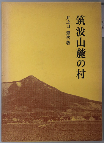 筑波山麓の村