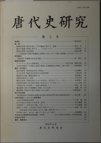 唐代史研究