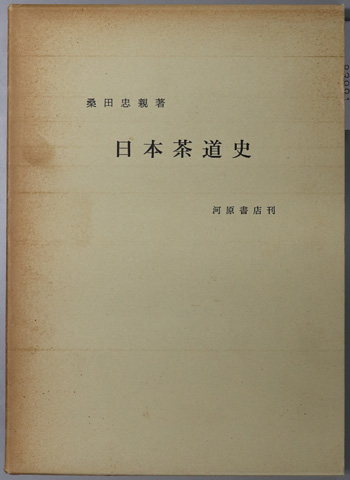日本茶道史