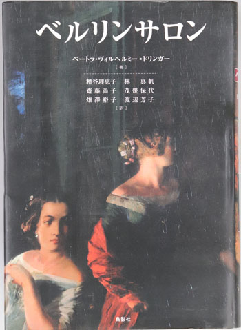 ベルリンサロン