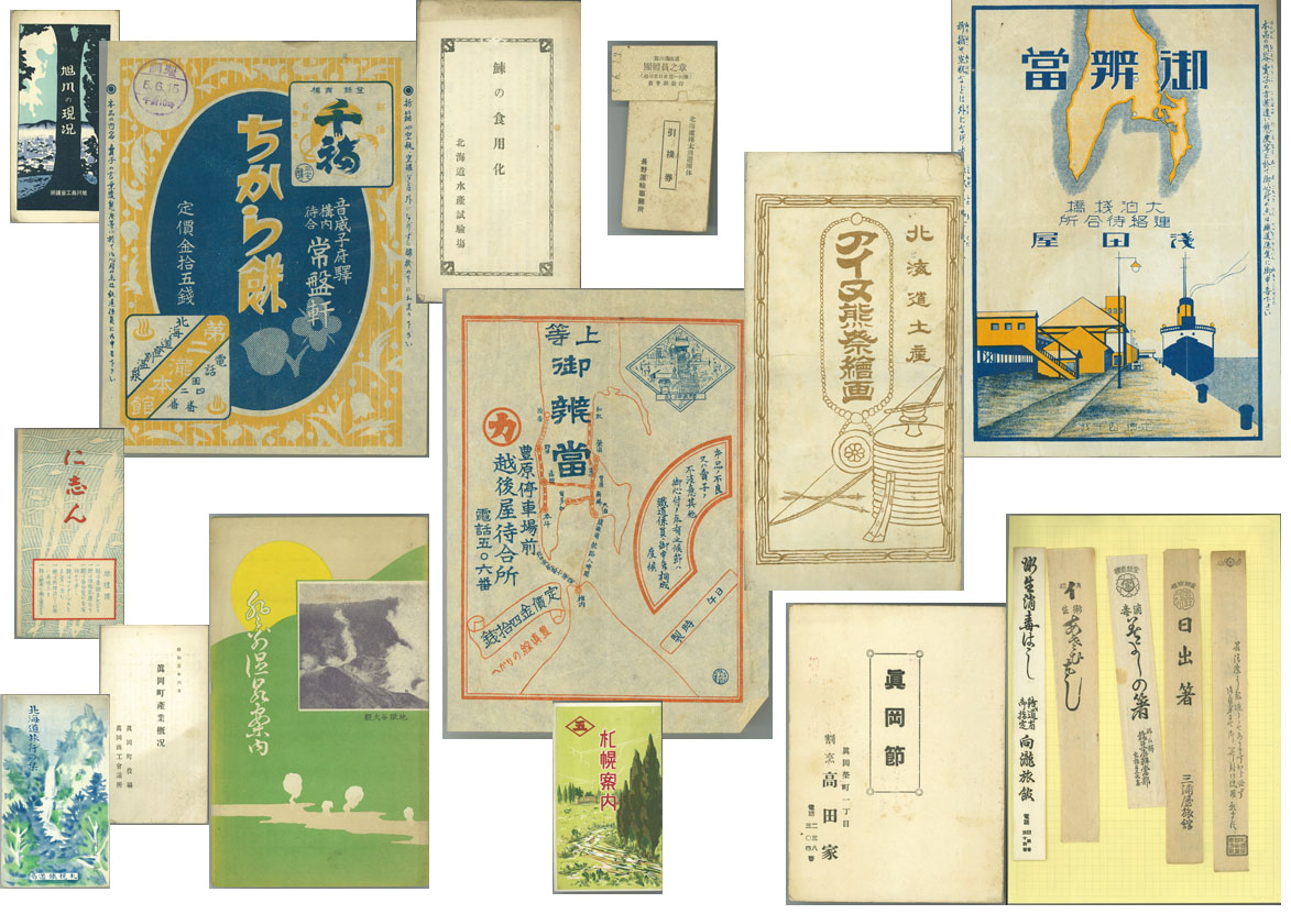 （訳ありセール 格安） 樺太・北海道関係資料（弁当掛紙・パンフ・栞・絵葉書／他）一括 絵葉書