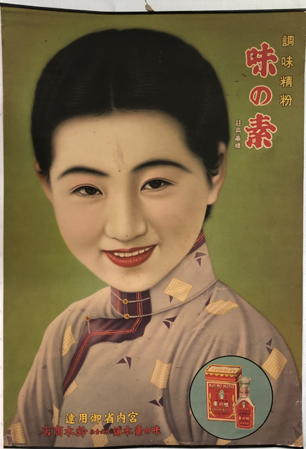 古い味の素販促ポスター 9802817.JPG