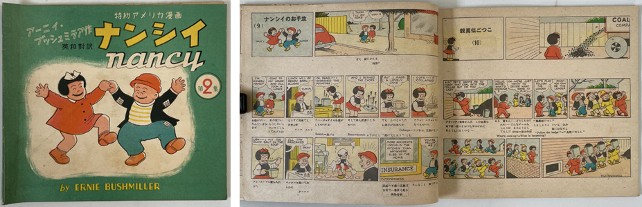 ナンシィ:NANCY (英和対訳) 特約アメリカ漫画