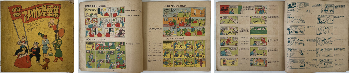 アメリカ漫画集 米日対訳