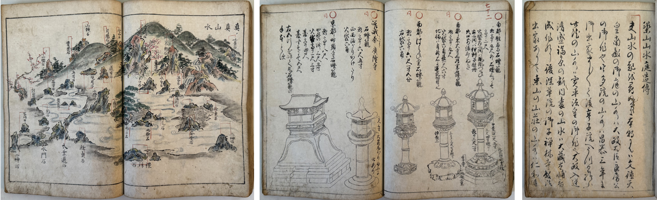 作庭書 ［築山庭造伝（上）／他］( 石庭 政八 ) / 文生書院