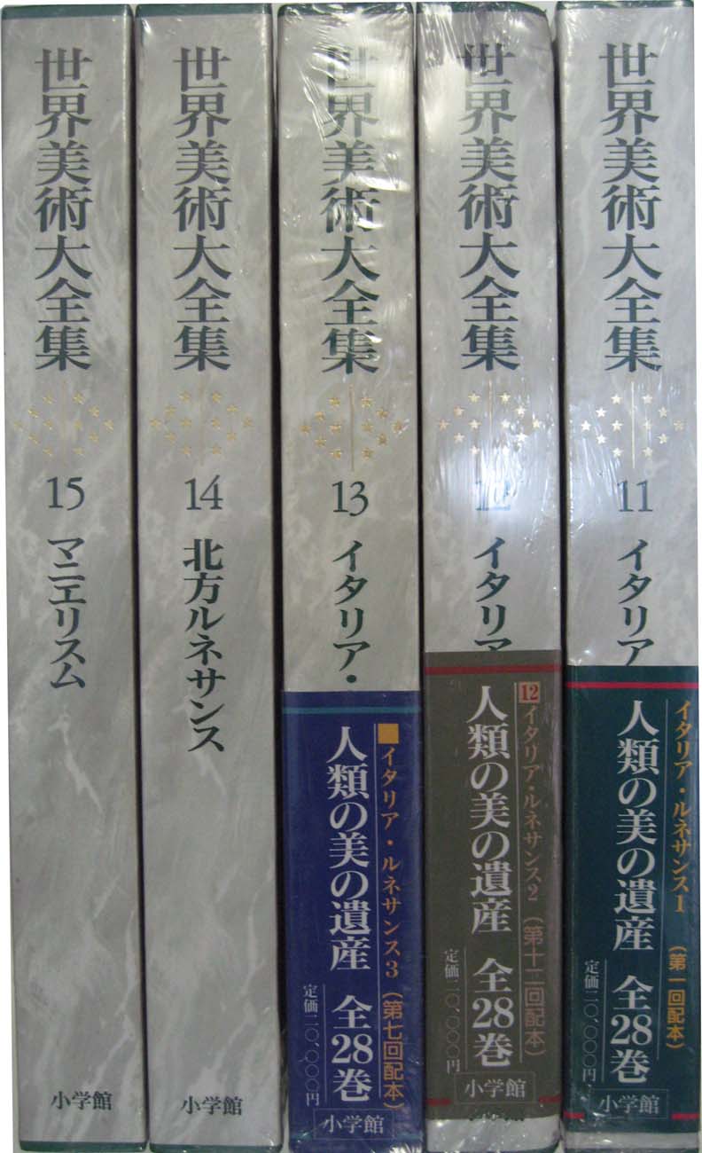 【さらに値下！】世界美術大全集  西洋編　全巻セット