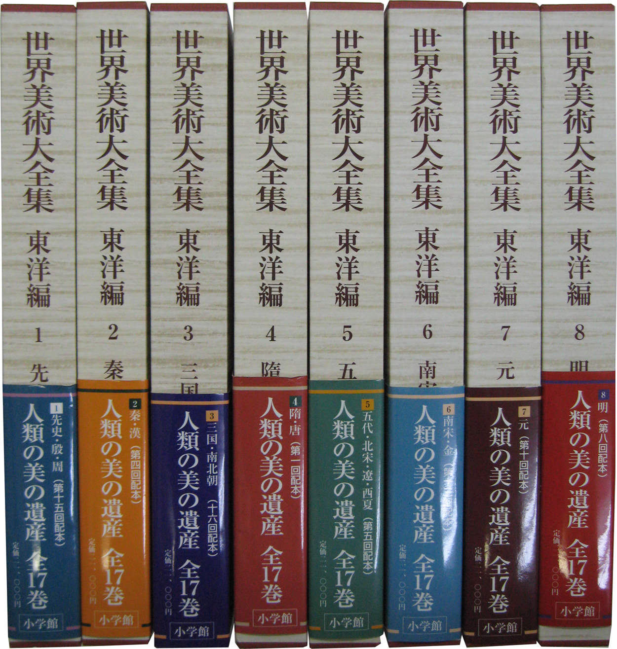 新品即決 小学館 東洋編8＆9 世界美術大全集 アート・デザイン・音楽