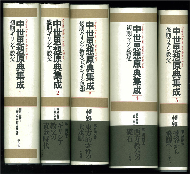 アンセルムス著作集・書簡集(3;3)(中世思想原典集成[第II期]) 【ほぼ新品