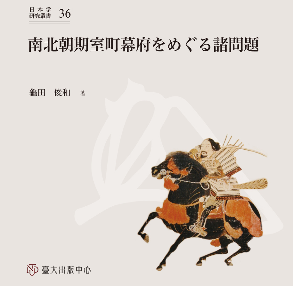 日本学研究叢書 輯 –