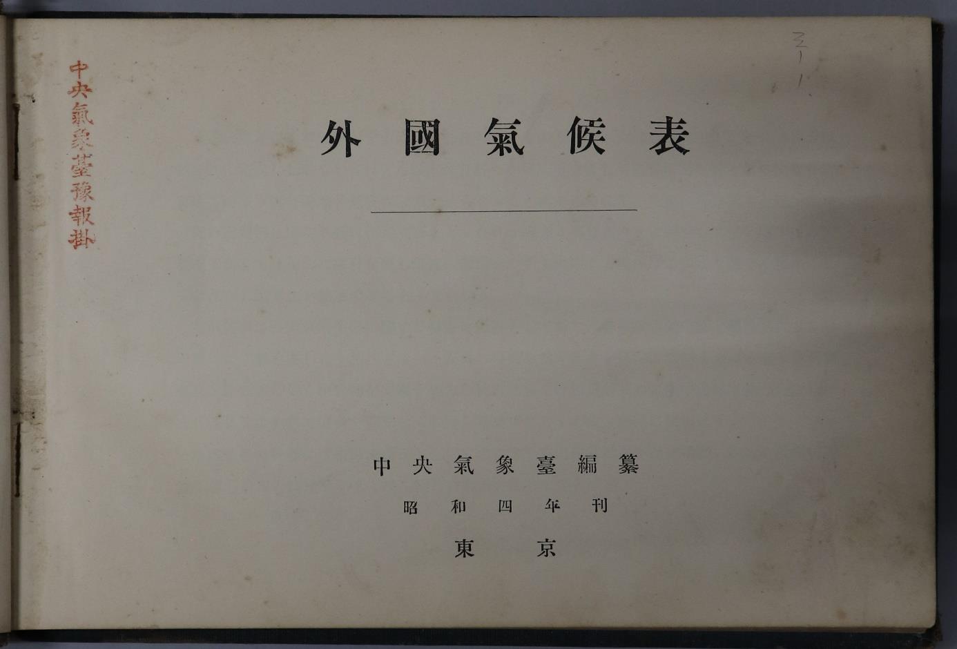 外国気候表（縮小画像）
