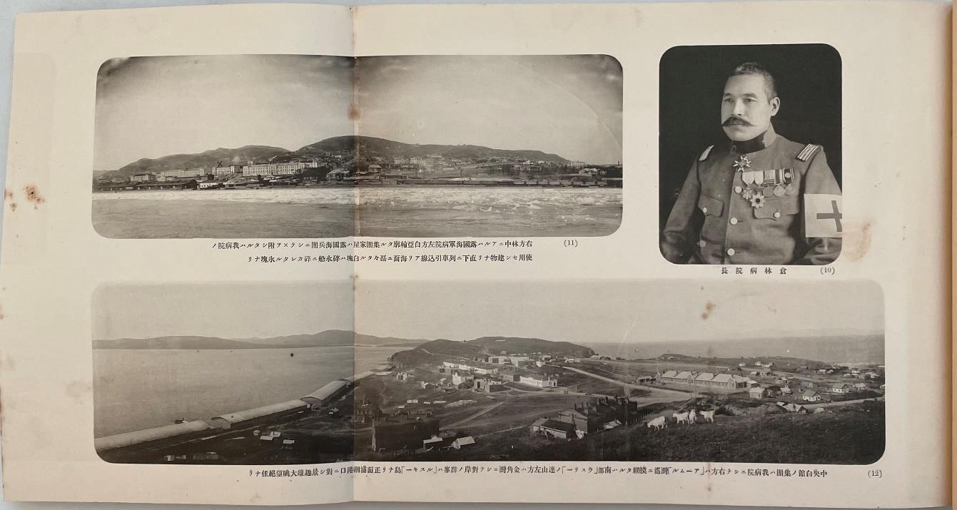 西伯利出征写真帖 第一陸軍病院及臨時野戦防疫部（縮小画像）