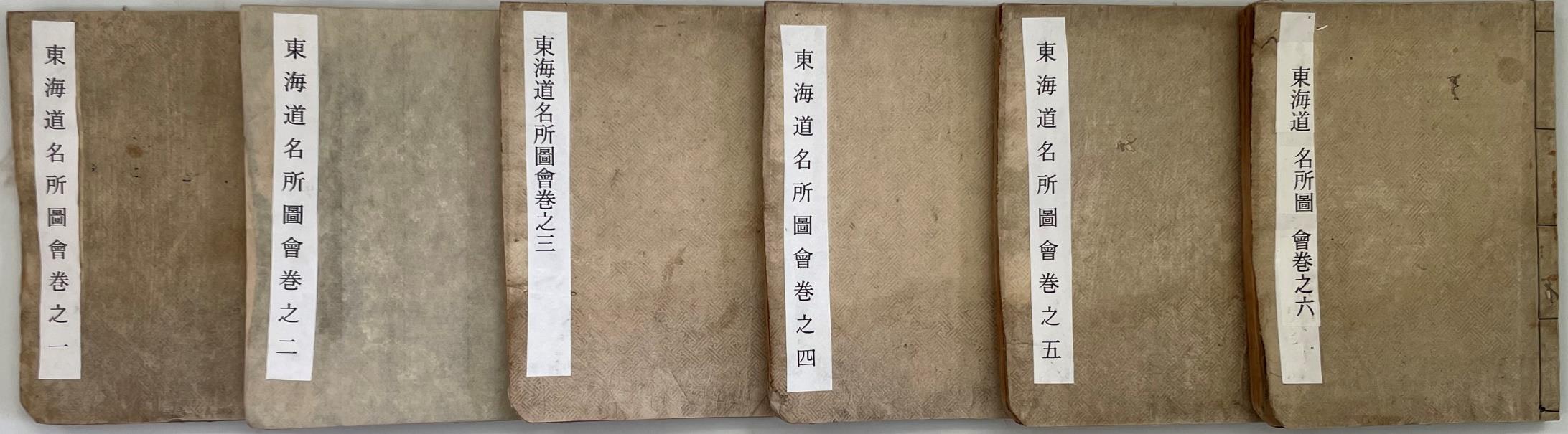 東海道名所図会（縮小画像）