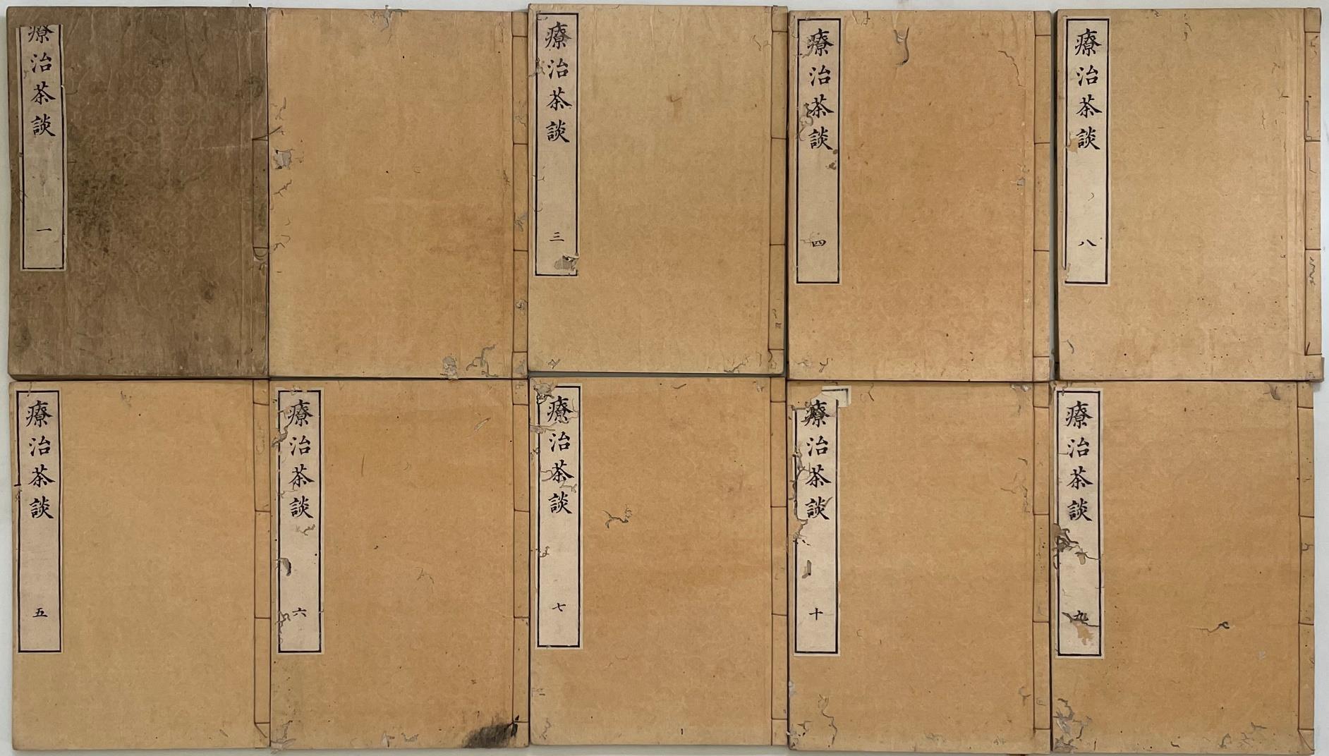 療治茶談（縮小画像）