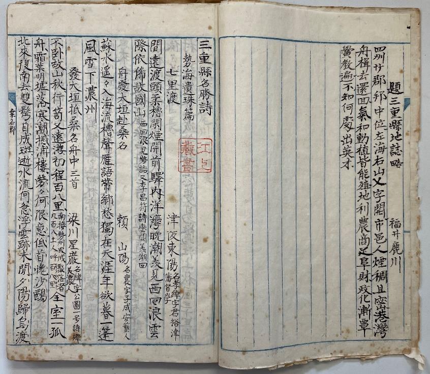 三重県名勝詩（三重県地誌略）（縮小画像）