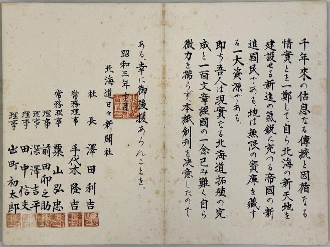 北海道日々新聞社発刊の趣旨（縮小画像）