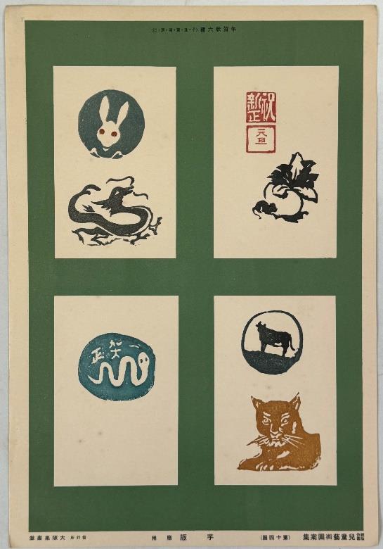 児童芸術図案集［創作版画］（縮小画像）