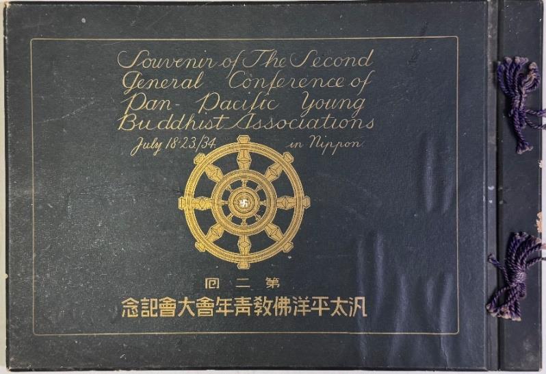 第２回汎太平洋仏教青年会大会記念（縮小画像）