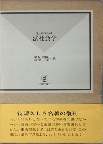 法社会学