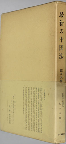 最新の中国法