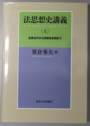 法思想史講義 古典古代から宗教改革期まで/絶対王政期から現代まで