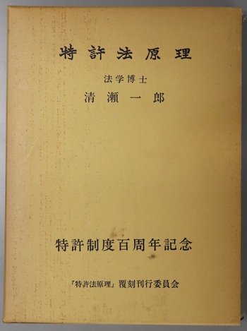 特許法原理