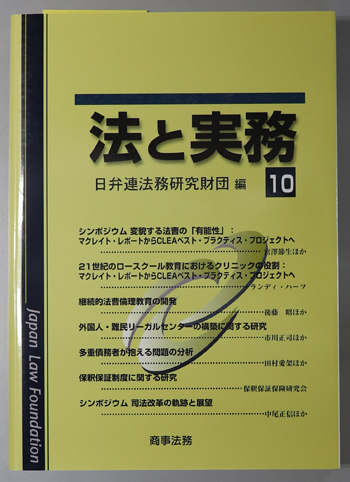 法と実務