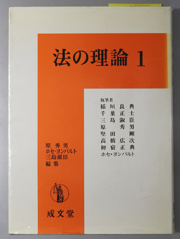 法の理論