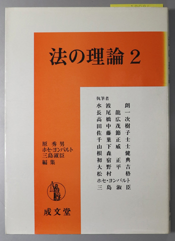 法の理論