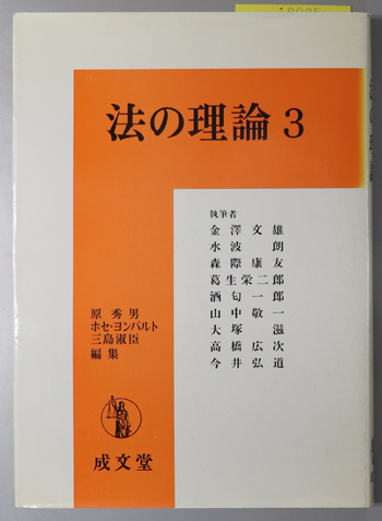 法の理論