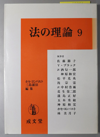 法の理論