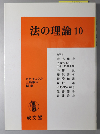 法の理論