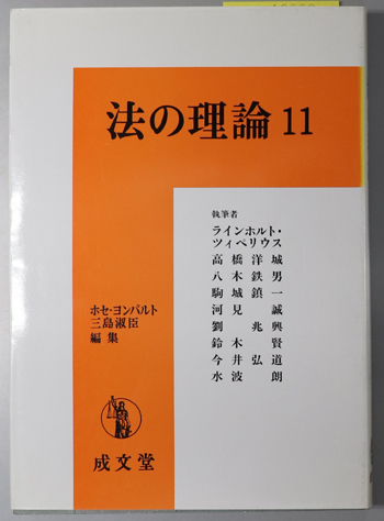 法の理論