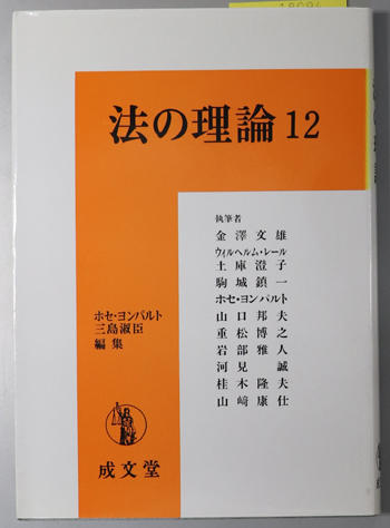 法の理論