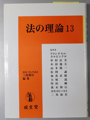 法の理論
