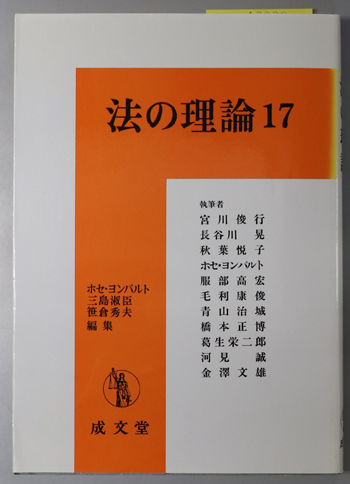 法の理論
