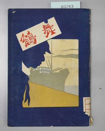 舞鶴