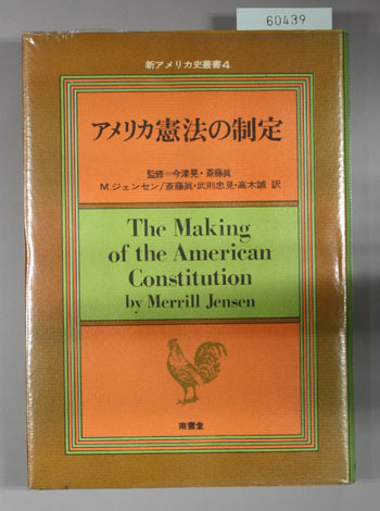 アメリカ憲法の制定