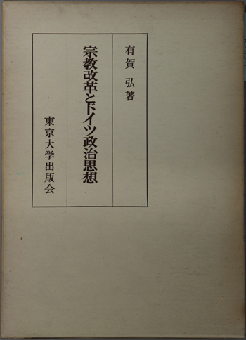 宗教改革とドイツ政治思想