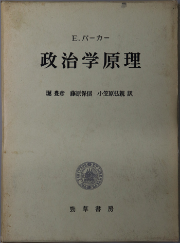 政治学原理