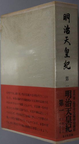 明治天皇紀 自嘉永5年至明治元年