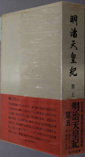 明治天皇紀 自明治13年至明治15年